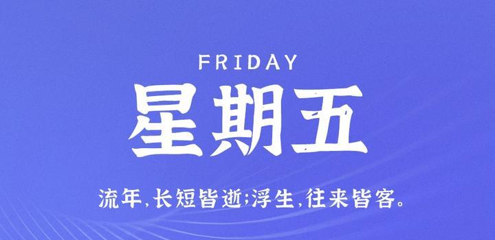2023年07月21日 每天60秒读懂世界