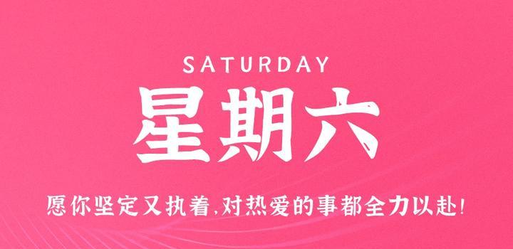 2023年07月22日 每天60秒读懂世界
