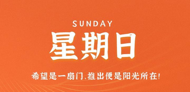2023年07月23日 每天60秒读懂世界