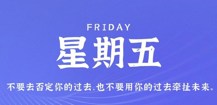 2023年07月28日 每天60秒读懂世界