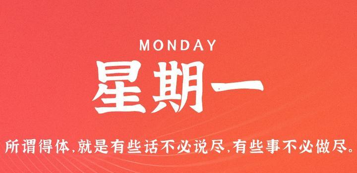 2023年07月31日 每天60秒读懂世界