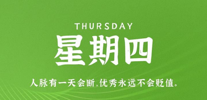 2023年08月03日 每天60秒读懂世界