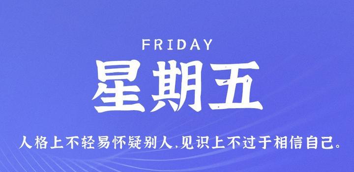 2023年08月04日 每天60秒读懂世界