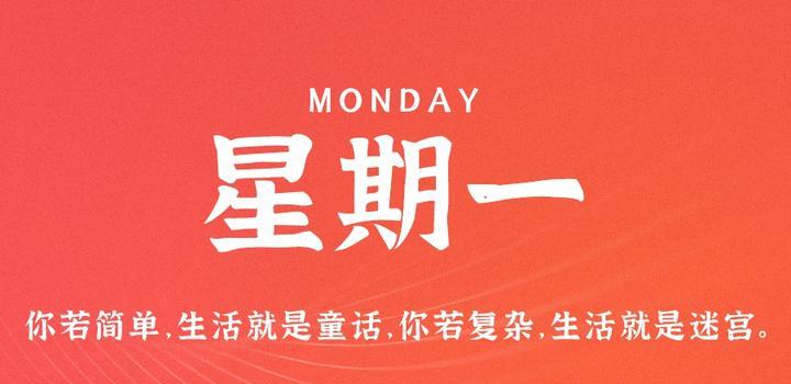 2023年08月08日 每天60秒读懂世界