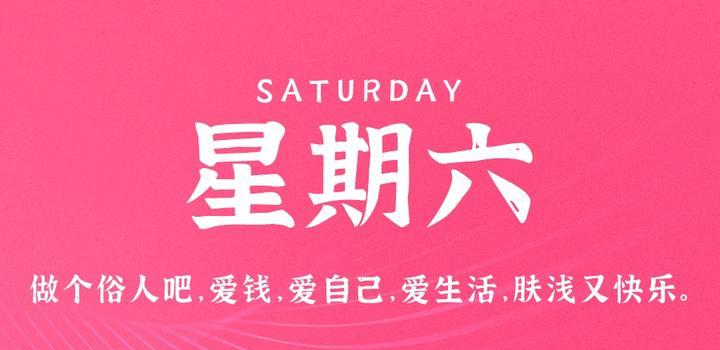2023年08月12日 每天60秒读懂世界