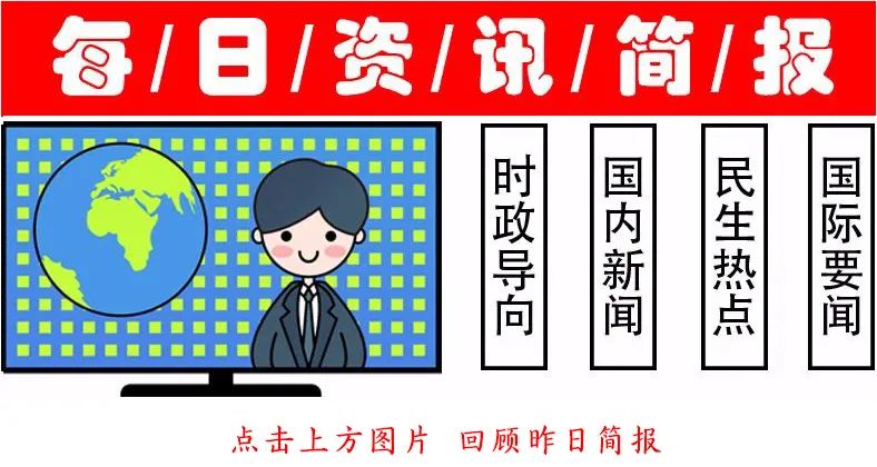 【每日资讯简报】11月24日 周五