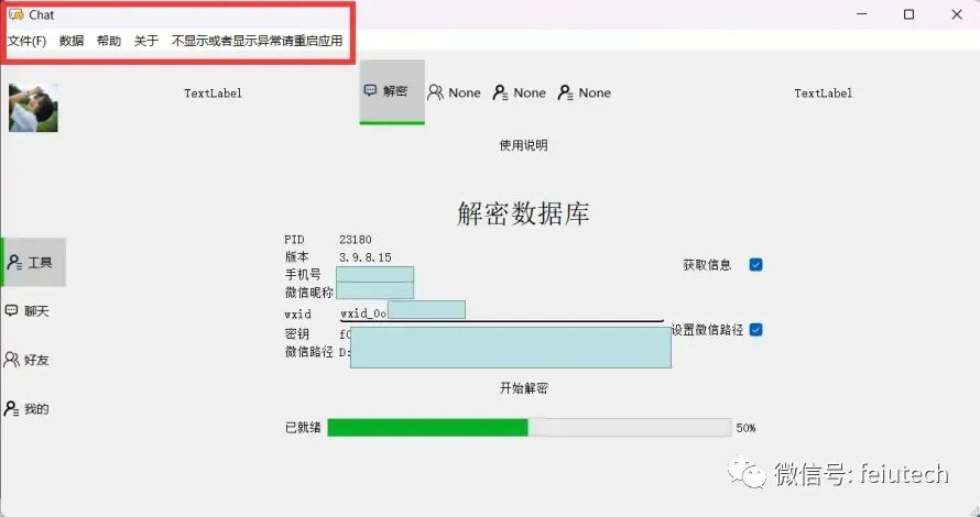 WeChatMsg提取微信聊天记录生成可视化报告【附exe下载地址】