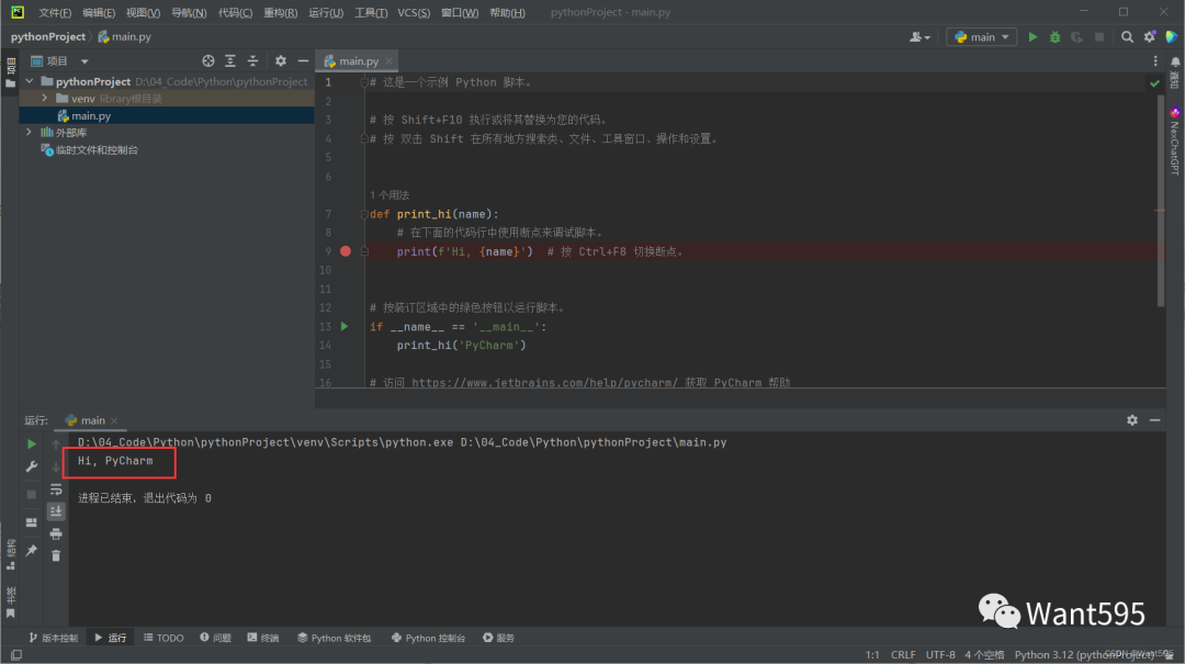 如何下载安装PyCharm并搭建Python开发环境