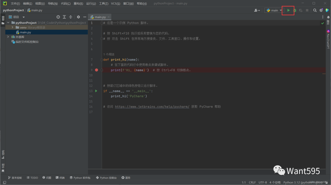 如何下载安装PyCharm并搭建Python开发环境