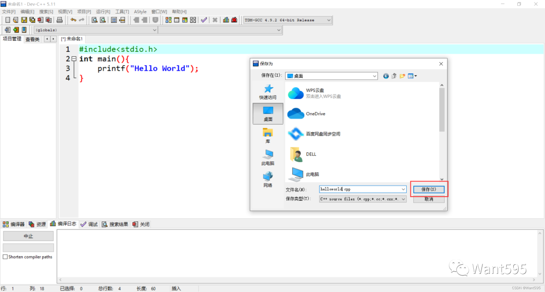最新Dev-C++下载安装以及C语言环境搭建教程