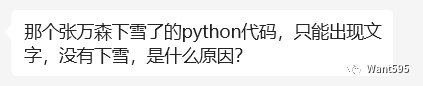 “张万森，好久不见”（Python背景图）