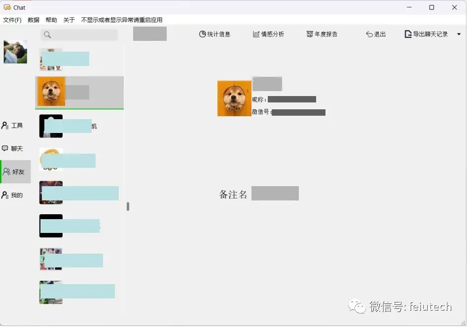 WeChatMsg提取微信聊天记录生成可视化报告【附exe下载地址】