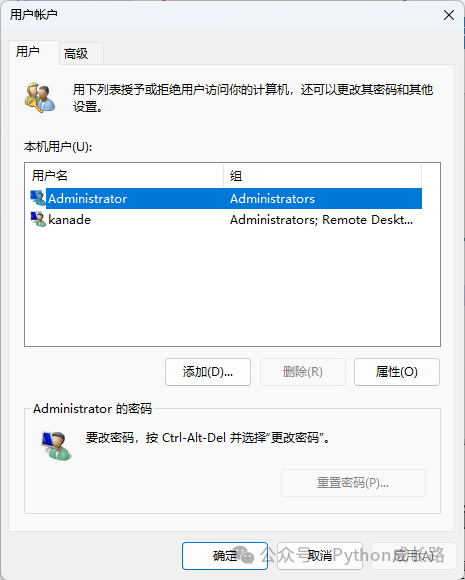 Windows实现多用户同时远程连接