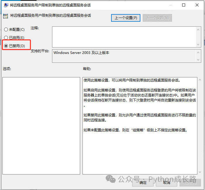 Windows实现多用户同时远程连接 Windows实现多用户同时远程连接