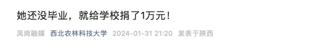 又获奖又保研!还没毕业的00后,给学校捐钱了 又获奖又保研!还没毕业的00后,给学校捐钱了