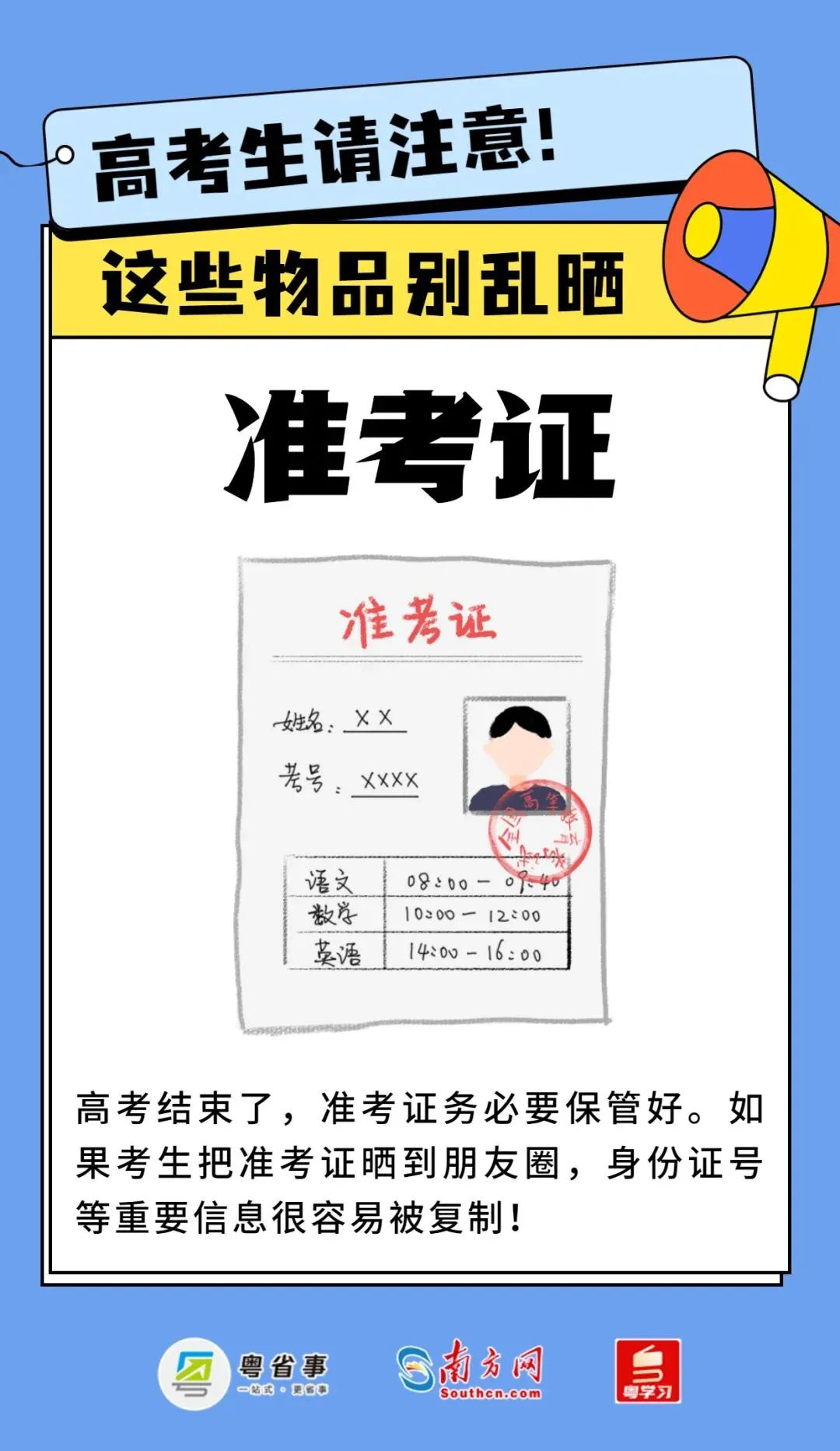 高考作弊，成绩为0？收到这种短信赶紧删除！