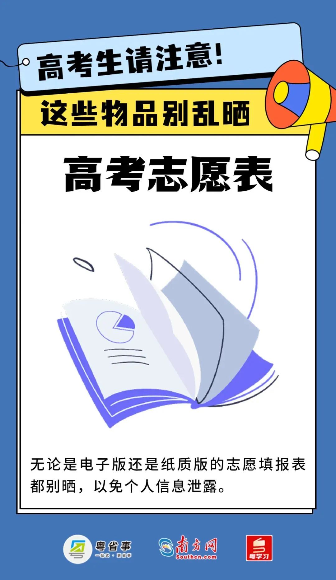 高考作弊，成绩为0？收到这种短信赶紧删除！