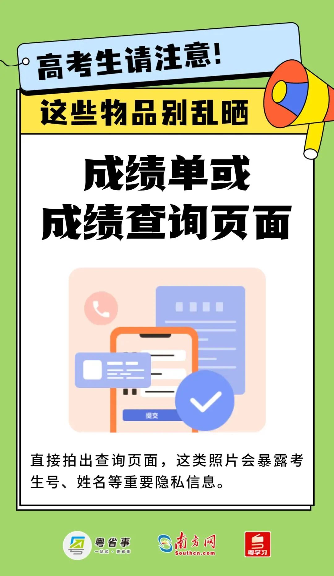 高考作弊，成绩为0？收到这种短信赶紧删除！