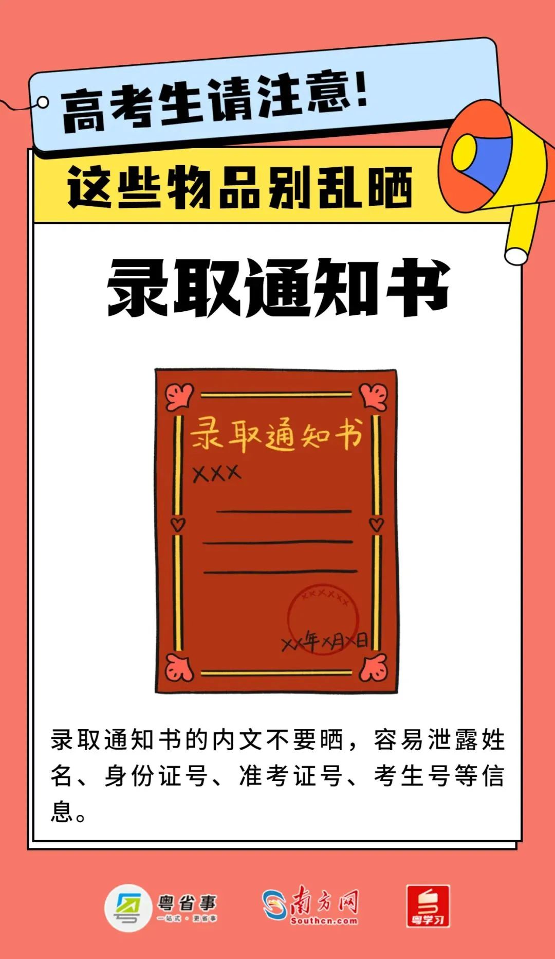高考作弊，成绩为0？收到这种短信赶紧删除！