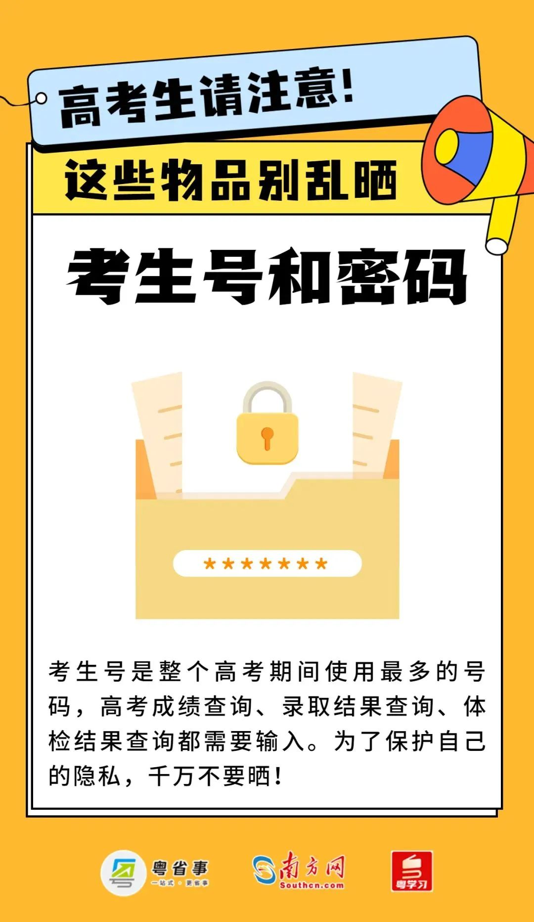 高考作弊，成绩为0？收到这种短信赶紧删除！